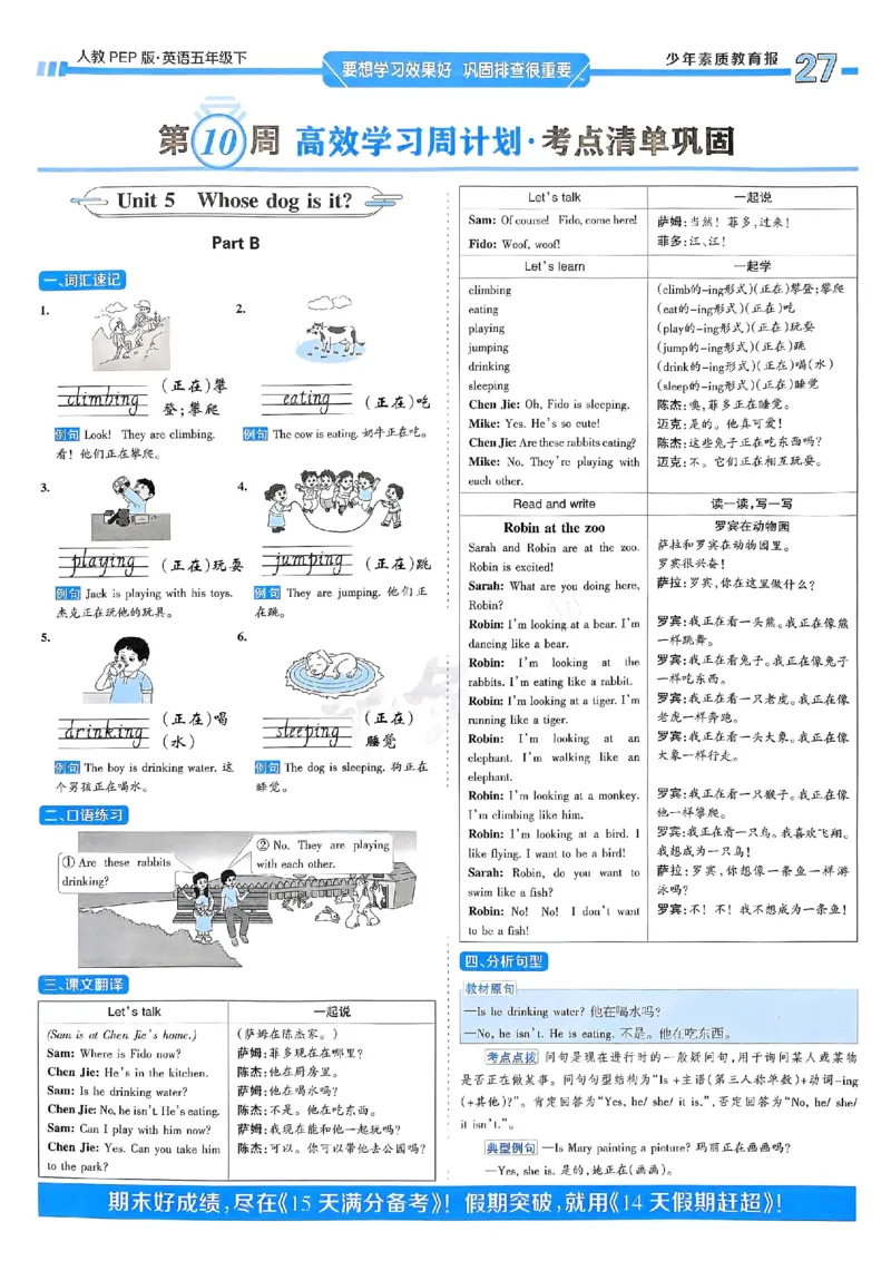 25春周末基础复习人教英语5下_26春四年级上下册人教版_四上英语合集人教版PEP英语四年级上册新教材（教学视频+课件+动画+音频+练习+教案）_17练习资料_《周末基础复习》25春_PEP版