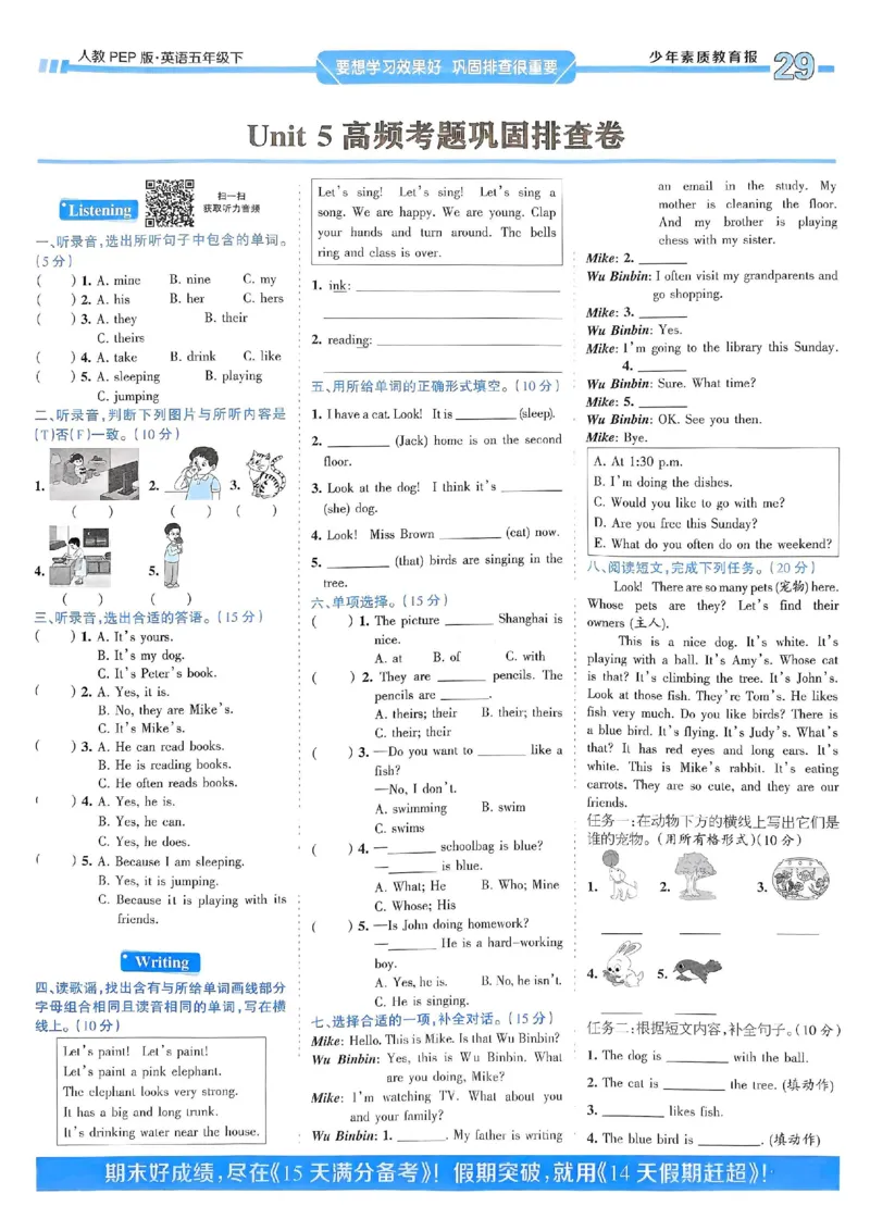 25春周末基础复习人教英语5下_26春四年级上下册人教版_四上英语合集人教版PEP英语四年级上册新教材（教学视频+课件+动画+音频+练习+教案）_17练习资料_《周末基础复习》25春_PEP版