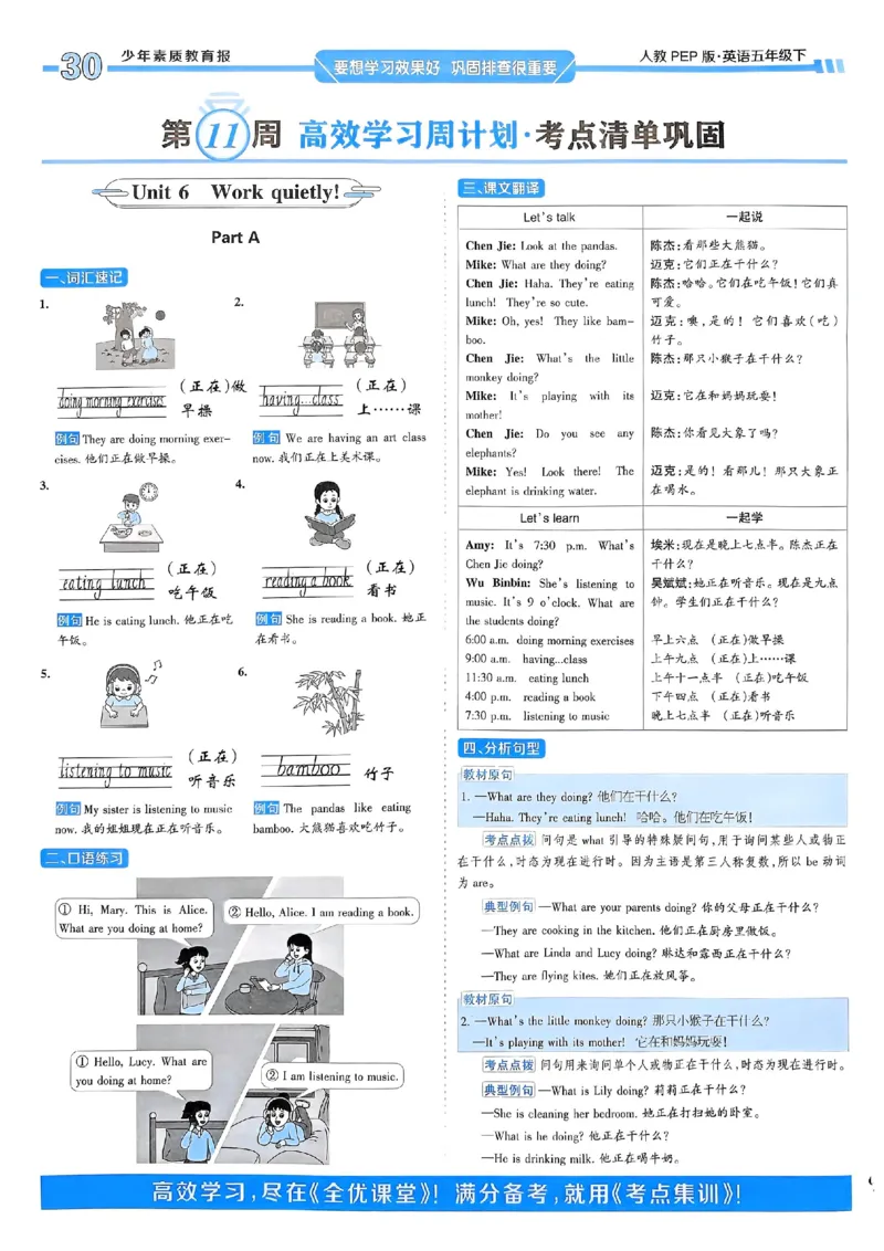 25春周末基础复习人教英语5下_26春四年级上下册人教版_四上英语合集人教版PEP英语四年级上册新教材（教学视频+课件+动画+音频+练习+教案）_17练习资料_《周末基础复习》25春_PEP版