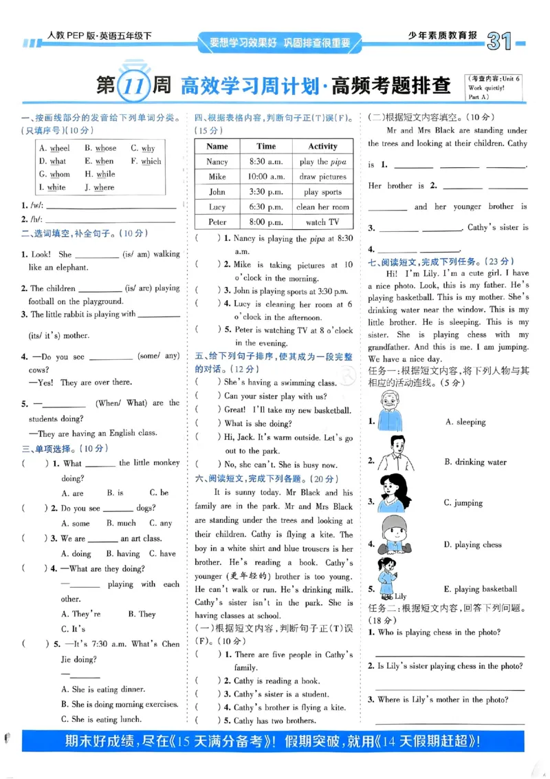 25春周末基础复习人教英语5下_26春四年级上下册人教版_四上英语合集人教版PEP英语四年级上册新教材（教学视频+课件+动画+音频+练习+教案）_17练习资料_《周末基础复习》25春_PEP版