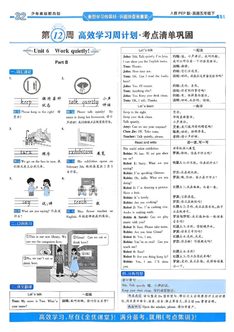 25春周末基础复习人教英语5下_26春四年级上下册人教版_四上英语合集人教版PEP英语四年级上册新教材（教学视频+课件+动画+音频+练习+教案）_17练习资料_《周末基础复习》25春_PEP版