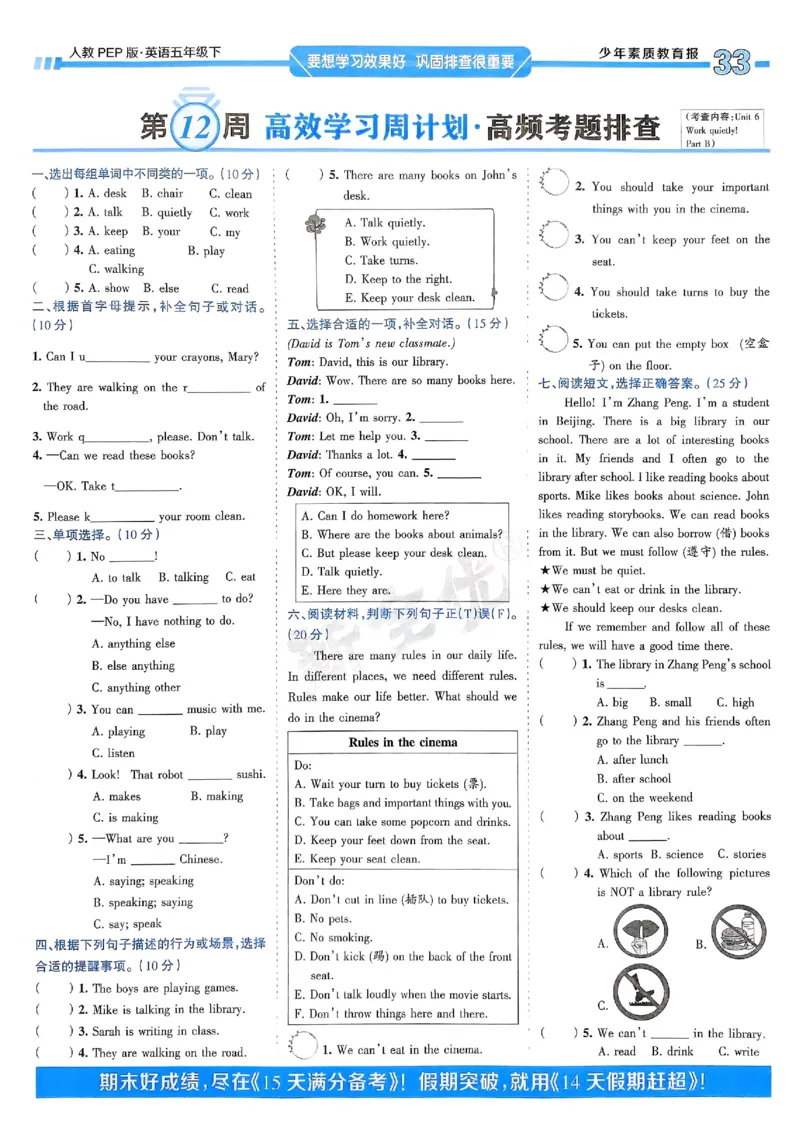 25春周末基础复习人教英语5下_26春四年级上下册人教版_四上英语合集人教版PEP英语四年级上册新教材（教学视频+课件+动画+音频+练习+教案）_17练习资料_《周末基础复习》25春_PEP版
