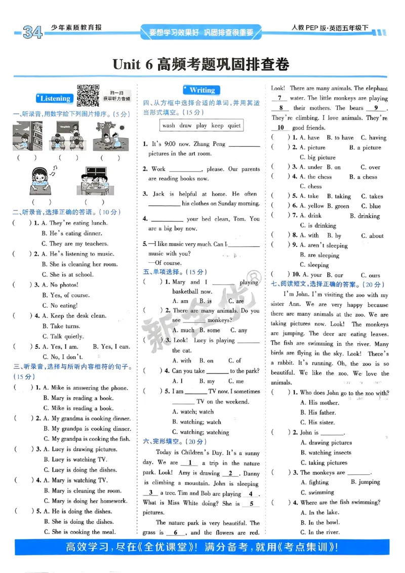 25春周末基础复习人教英语5下_26春四年级上下册人教版_四上英语合集人教版PEP英语四年级上册新教材（教学视频+课件+动画+音频+练习+教案）_17练习资料_《周末基础复习》25春_PEP版