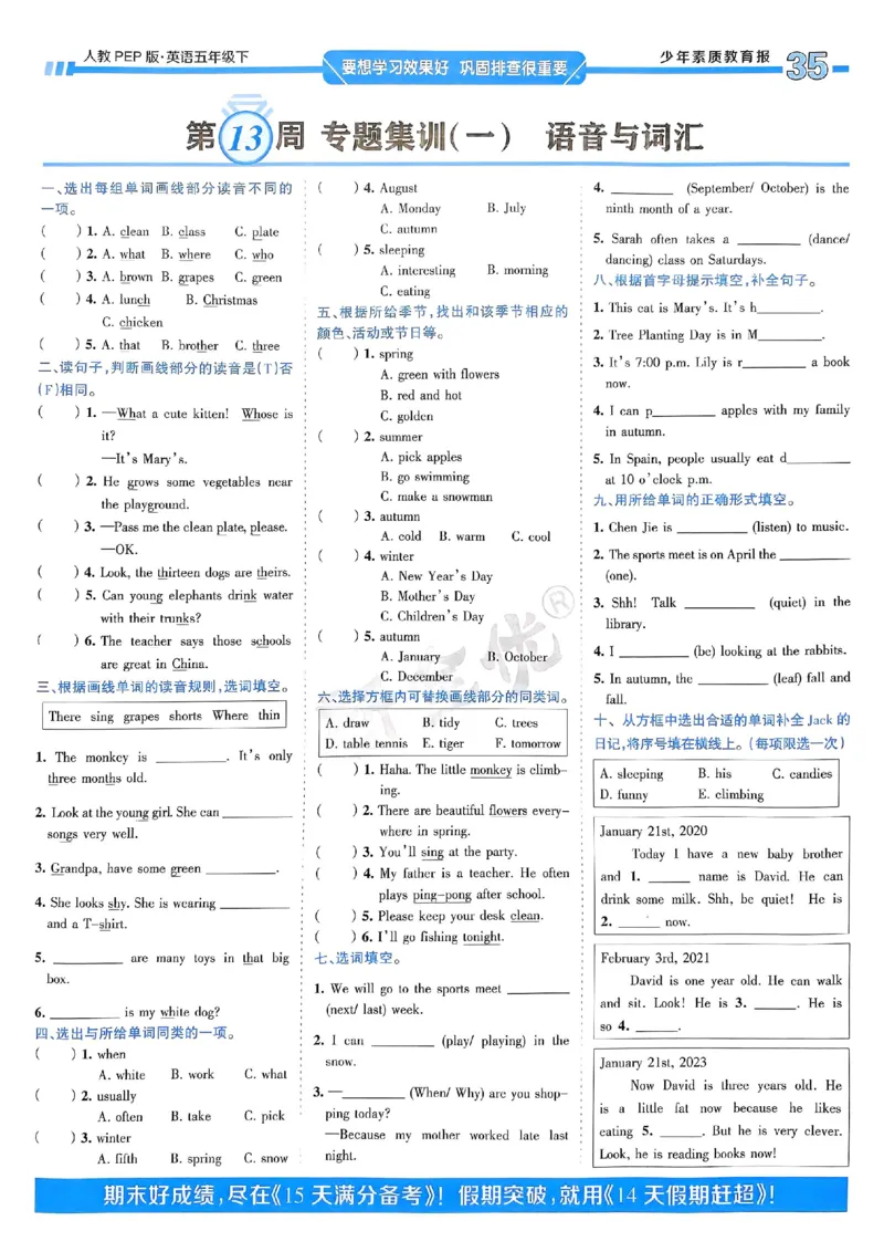 25春周末基础复习人教英语5下_26春四年级上下册人教版_四上英语合集人教版PEP英语四年级上册新教材（教学视频+课件+动画+音频+练习+教案）_17练习资料_《周末基础复习》25春_PEP版