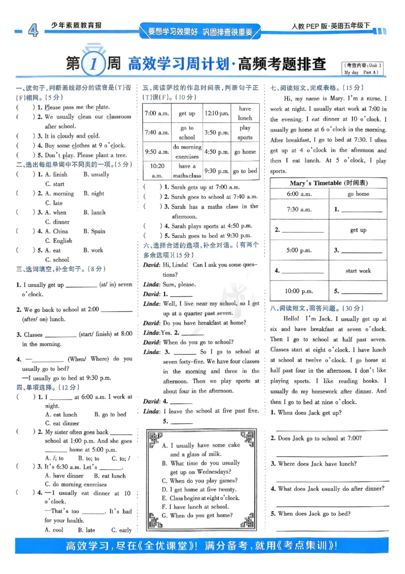 25春周末基础复习人教英语5下_26春四年级上下册人教版_四上英语合集人教版PEP英语四年级上册新教材（教学视频+课件+动画+音频+练习+教案）_17练习资料_《周末基础复习》25春_PEP版