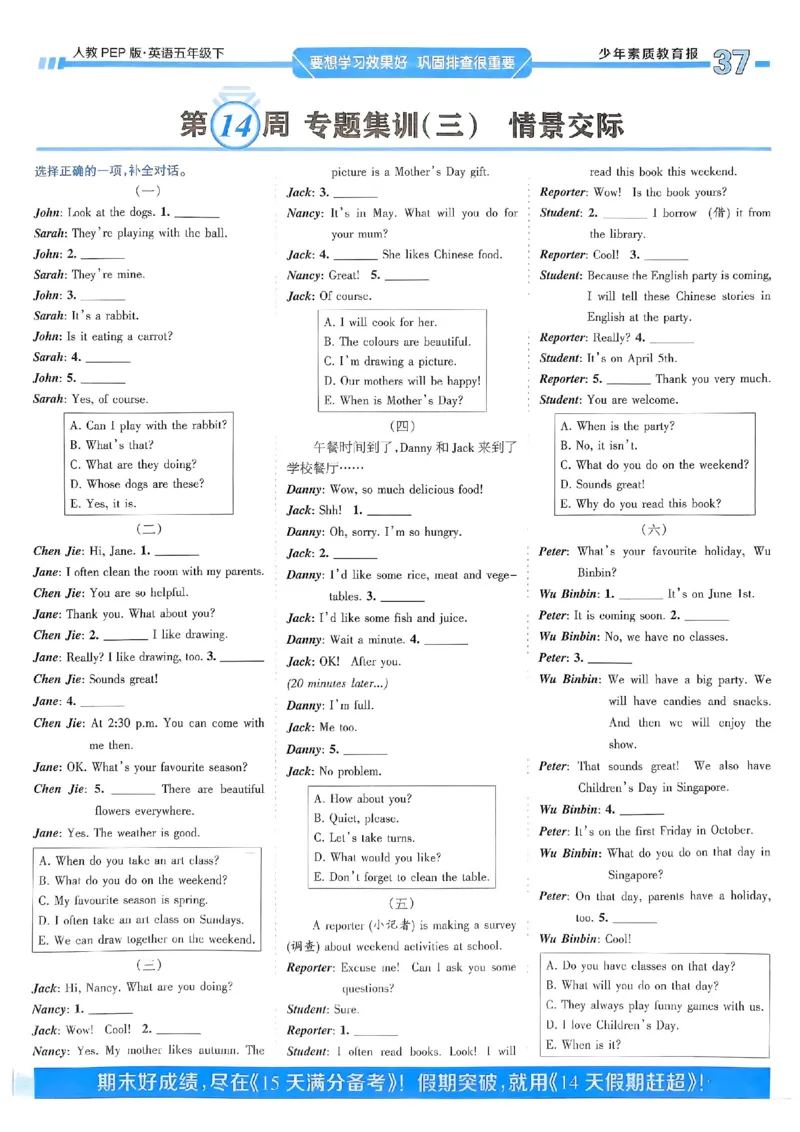 25春周末基础复习人教英语5下_26春四年级上下册人教版_四上英语合集人教版PEP英语四年级上册新教材（教学视频+课件+动画+音频+练习+教案）_17练习资料_《周末基础复习》25春_PEP版