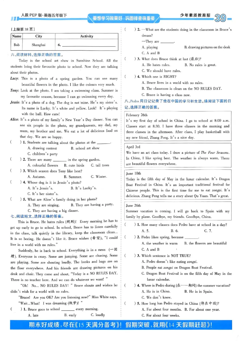 25春周末基础复习人教英语5下_26春四年级上下册人教版_四上英语合集人教版PEP英语四年级上册新教材（教学视频+课件+动画+音频+练习+教案）_17练习资料_《周末基础复习》25春_PEP版