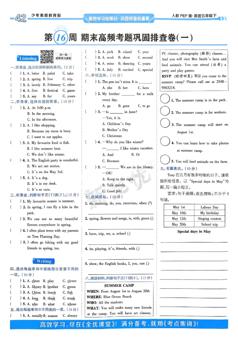 25春周末基础复习人教英语5下_26春四年级上下册人教版_四上英语合集人教版PEP英语四年级上册新教材（教学视频+课件+动画+音频+练习+教案）_17练习资料_《周末基础复习》25春_PEP版