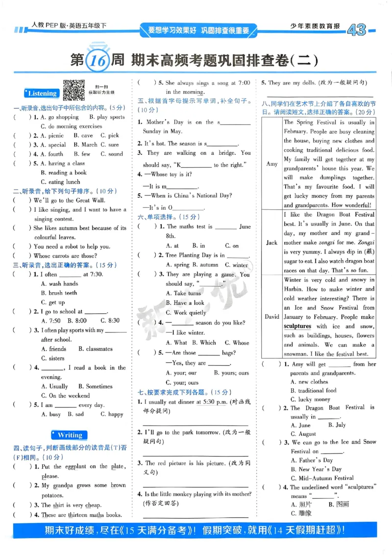 25春周末基础复习人教英语5下_26春四年级上下册人教版_四上英语合集人教版PEP英语四年级上册新教材（教学视频+课件+动画+音频+练习+教案）_17练习资料_《周末基础复习》25春_PEP版