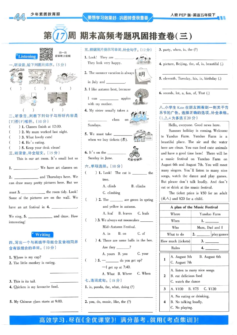 25春周末基础复习人教英语5下_26春四年级上下册人教版_四上英语合集人教版PEP英语四年级上册新教材（教学视频+课件+动画+音频+练习+教案）_17练习资料_《周末基础复习》25春_PEP版