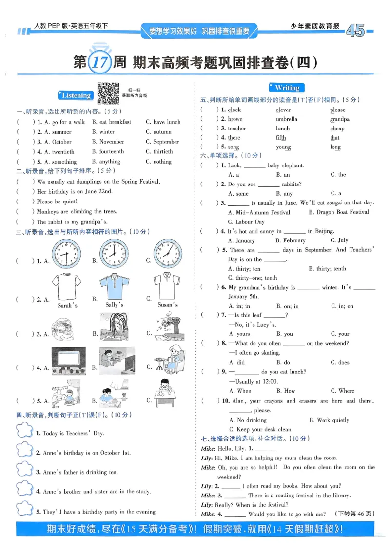 25春周末基础复习人教英语5下_26春四年级上下册人教版_四上英语合集人教版PEP英语四年级上册新教材（教学视频+课件+动画+音频+练习+教案）_17练习资料_《周末基础复习》25春_PEP版