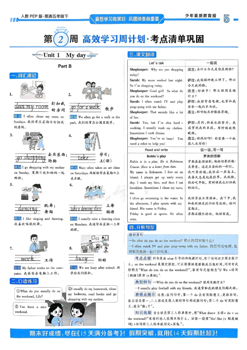 25春周末基础复习人教英语5下_26春四年级上下册人教版_四上英语合集人教版PEP英语四年级上册新教材（教学视频+课件+动画+音频+练习+教案）_17练习资料_《周末基础复习》25春_PEP版