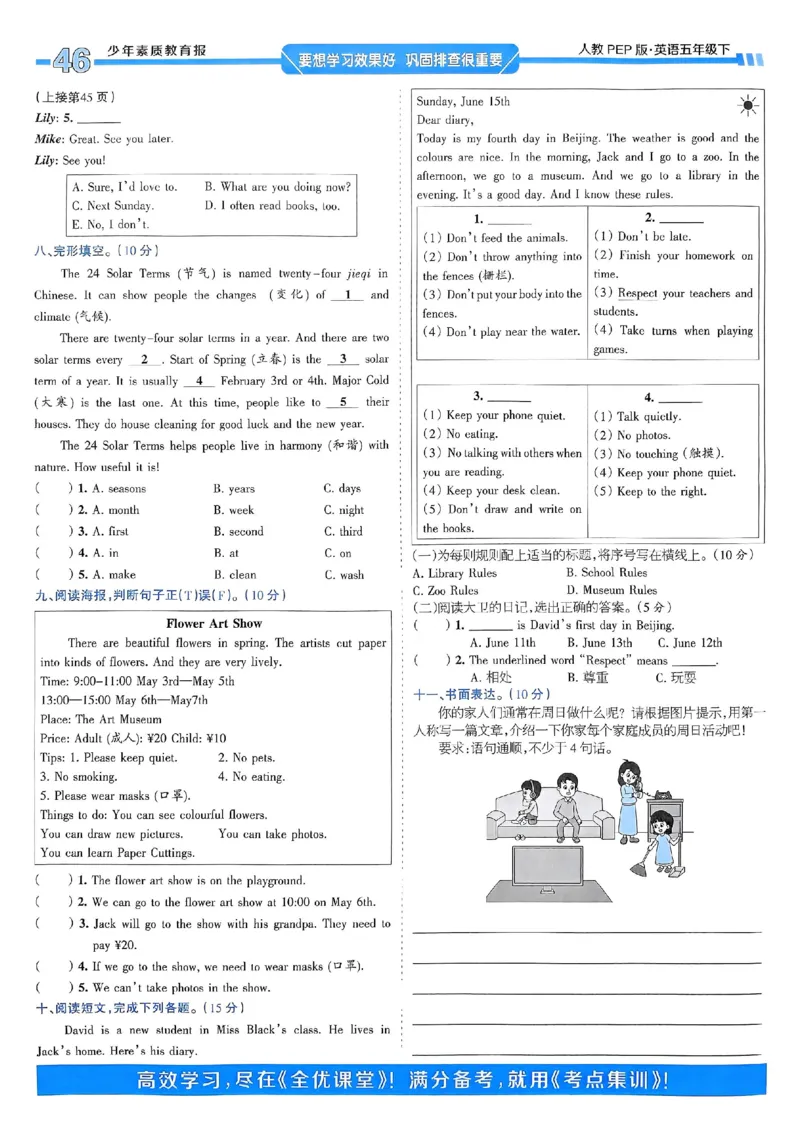 25春周末基础复习人教英语5下_26春四年级上下册人教版_四上英语合集人教版PEP英语四年级上册新教材（教学视频+课件+动画+音频+练习+教案）_17练习资料_《周末基础复习》25春_PEP版