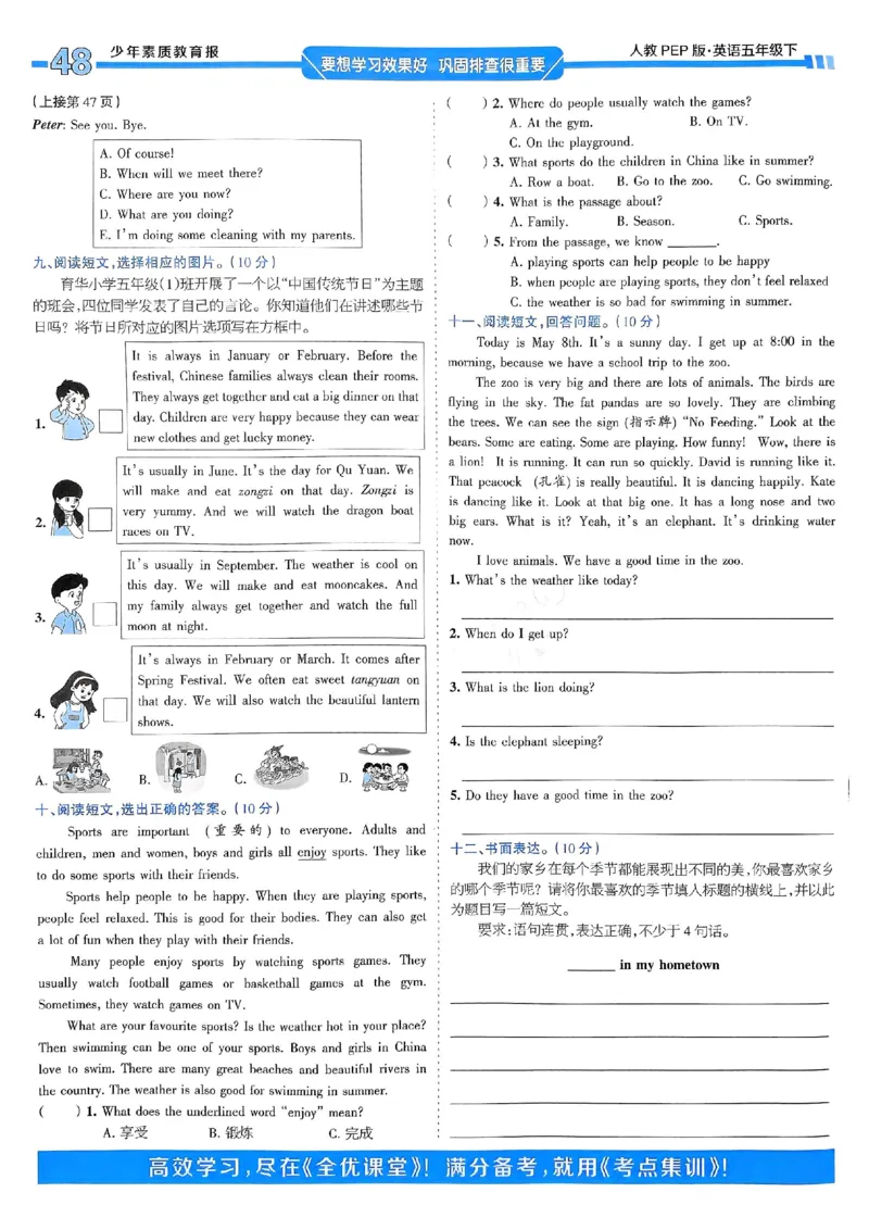 25春周末基础复习人教英语5下_26春四年级上下册人教版_四上英语合集人教版PEP英语四年级上册新教材（教学视频+课件+动画+音频+练习+教案）_17练习资料_《周末基础复习》25春_PEP版
