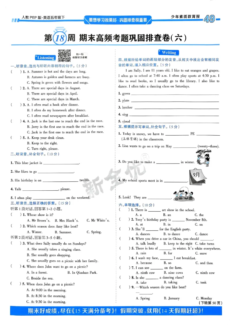 25春周末基础复习人教英语5下_26春四年级上下册人教版_四上英语合集人教版PEP英语四年级上册新教材（教学视频+课件+动画+音频+练习+教案）_17练习资料_《周末基础复习》25春_PEP版