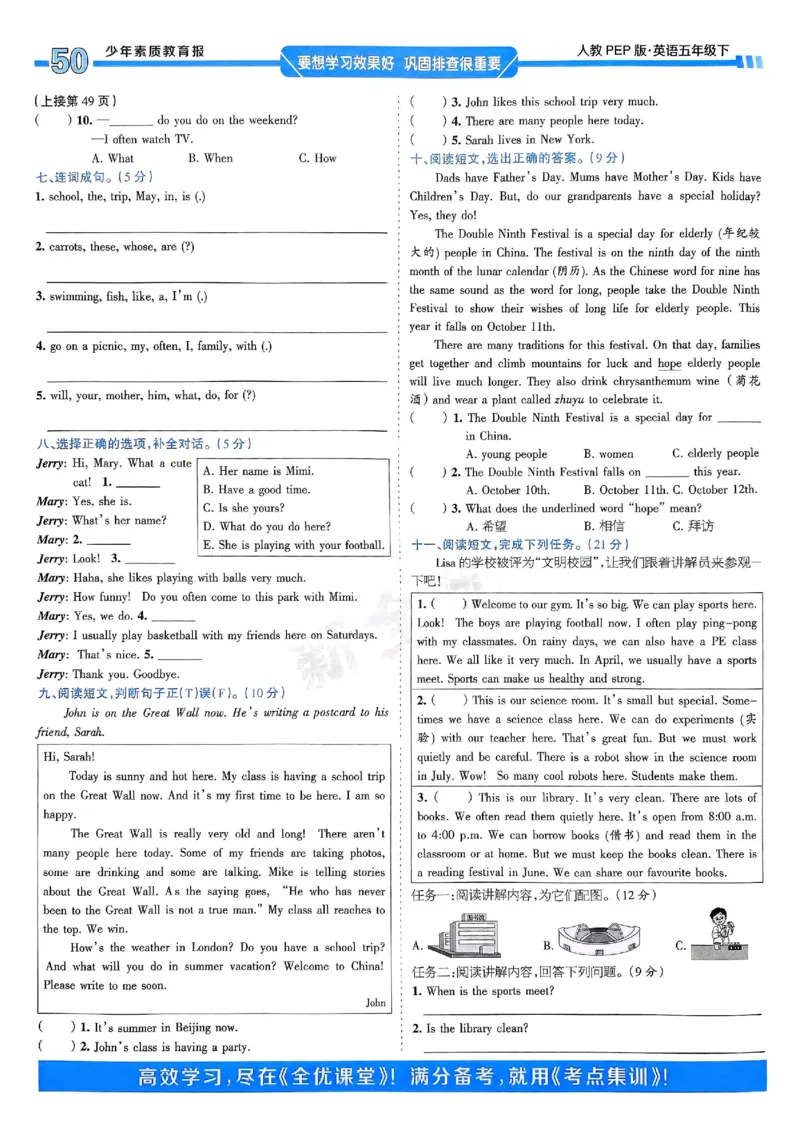 25春周末基础复习人教英语5下_26春四年级上下册人教版_四上英语合集人教版PEP英语四年级上册新教材（教学视频+课件+动画+音频+练习+教案）_17练习资料_《周末基础复习》25春_PEP版