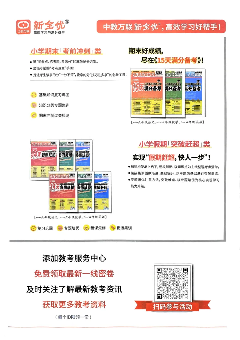25春周末基础复习人教英语5下_26春四年级上下册人教版_四上英语合集人教版PEP英语四年级上册新教材（教学视频+课件+动画+音频+练习+教案）_17练习资料_《周末基础复习》25春_PEP版