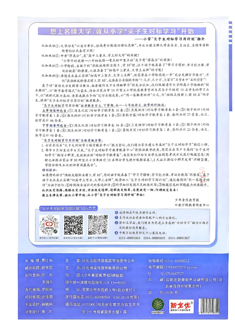 25春周末基础复习人教英语5下_26春四年级上下册人教版_四上英语合集人教版PEP英语四年级上册新教材（教学视频+课件+动画+音频+练习+教案）_17练习资料_《周末基础复习》25春_PEP版