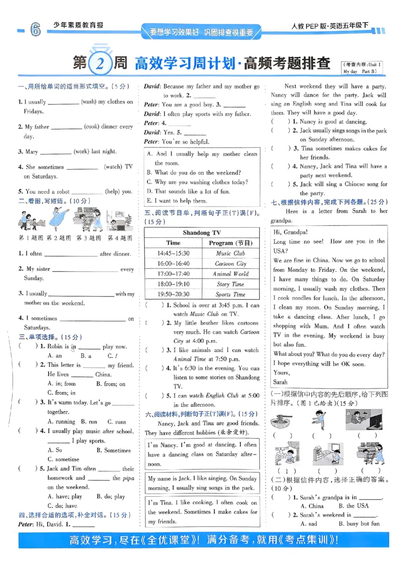 25春周末基础复习人教英语5下_26春四年级上下册人教版_四上英语合集人教版PEP英语四年级上册新教材（教学视频+课件+动画+音频+练习+教案）_17练习资料_《周末基础复习》25春_PEP版