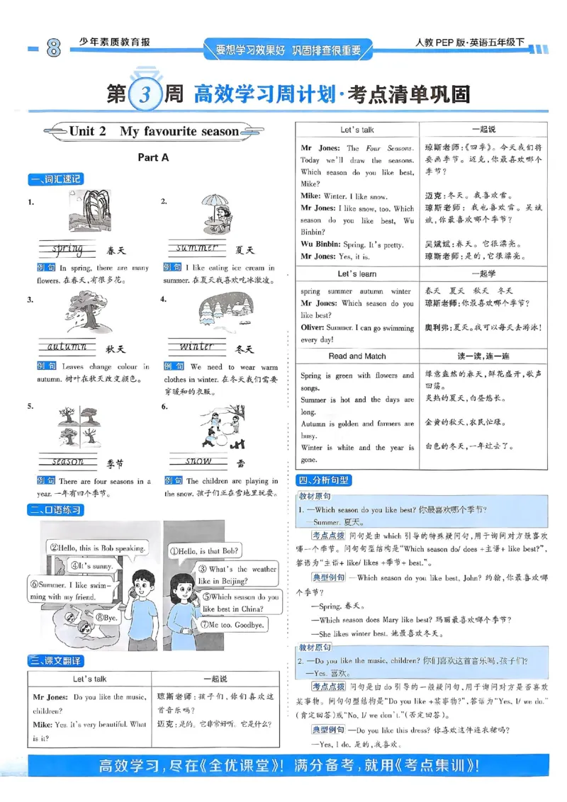 25春周末基础复习人教英语5下_26春四年级上下册人教版_四上英语合集人教版PEP英语四年级上册新教材（教学视频+课件+动画+音频+练习+教案）_17练习资料_《周末基础复习》25春_PEP版
