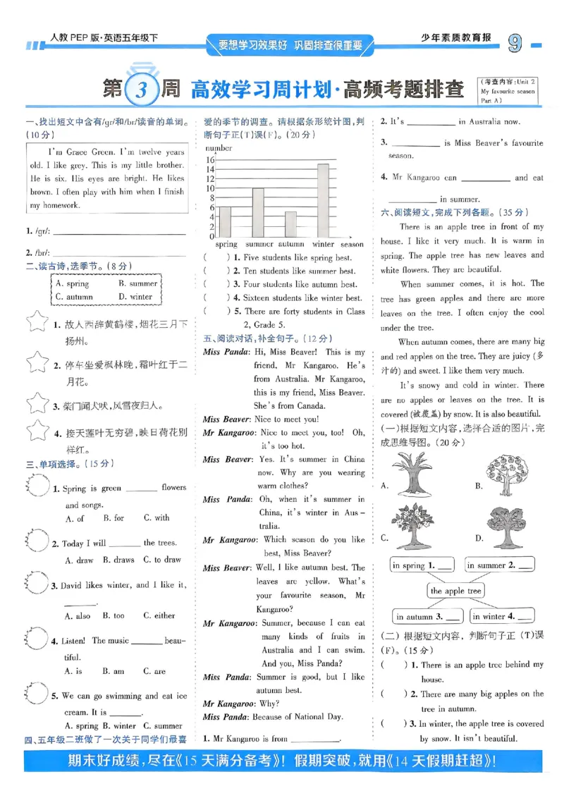 25春周末基础复习人教英语5下_26春四年级上下册人教版_四上英语合集人教版PEP英语四年级上册新教材（教学视频+课件+动画+音频+练习+教案）_17练习资料_《周末基础复习》25春_PEP版