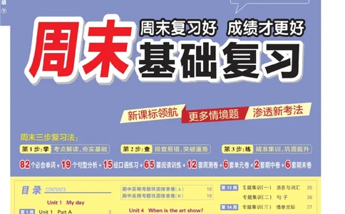 25春周末基础复习人教英语5下_26春四年级上下册人教版_四上英语合集人教版PEP英语四年级上册新教材（教学视频+课件+动画+音频+练习+教案）_17练习资料_《周末基础复习》25春_PEP版