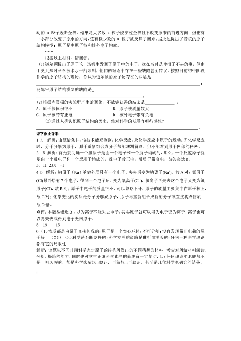 化学：人教版九年级32原子的构成_初中化学_01.人教版初中化学_01.初中化学课件PPT--教案--试题_初中化学18年试卷_人教版九年级化学上册2018
