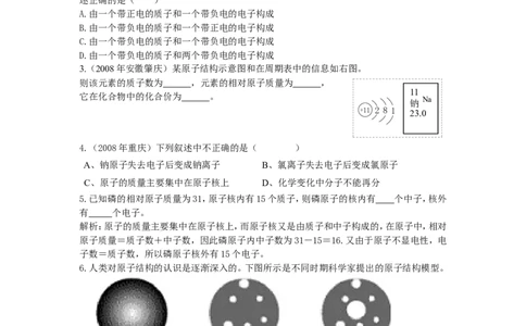 化学：人教版九年级32原子的构成_初中化学_01.人教版初中化学_01.初中化学课件PPT--教案--试题_初中化学18年试卷_人教版九年级化学上册2018