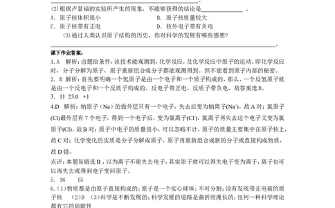 化学：人教版九年级32原子的构成_初中化学_01.人教版初中化学_01.初中化学课件PPT--教案--试题_初中化学18年试卷_人教版九年级化学上册2018