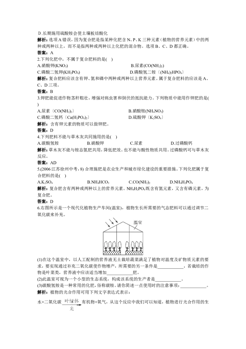 同步测控优化训练（课题2　化学肥料）_初中化学_01.人教版初中化学_01.初中化学课件PPT--教案--试题_初中化学18年试卷_人教版九年级化学下册2018