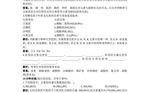 同步测控优化训练（课题2　化学肥料）_初中化学_01.人教版初中化学_01.初中化学课件PPT--教案--试题_初中化学18年试卷_人教版九年级化学下册2018