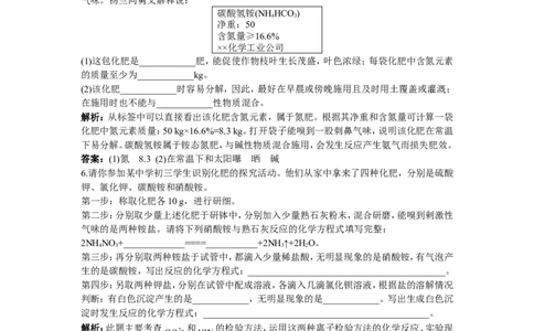 同步测控优化训练（课题2　化学肥料）_初中化学_01.人教版初中化学_01.初中化学课件PPT--教案--试题_初中化学18年试卷_人教版九年级化学下册2018