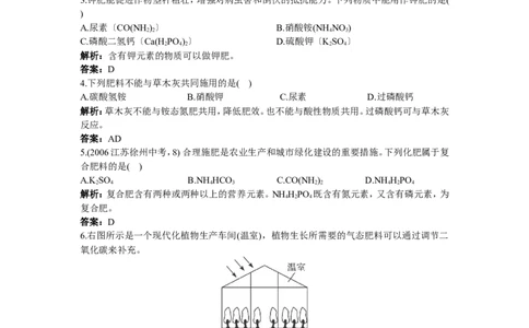 同步测控优化训练（课题2　化学肥料）_初中化学_01.人教版初中化学_01.初中化学课件PPT--教案--试题_初中化学18年试卷_人教版九年级化学下册2018