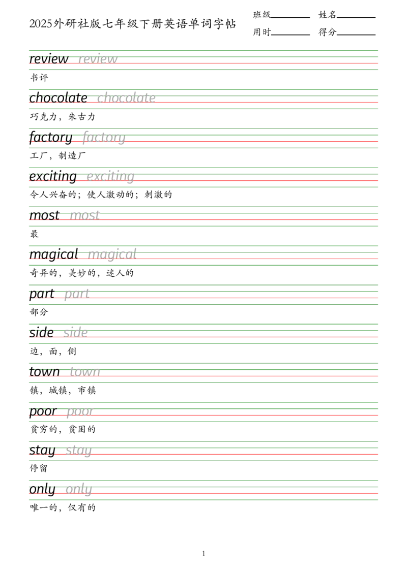 外研版（2025）七下英语单词字帖默写背诵本&mdash;&mdash;衡水体_七下外研版2026英语_2026春版本一_新外研英语7下_2025春外研七下：自学包_2025春外研七下：单词字帖PDF