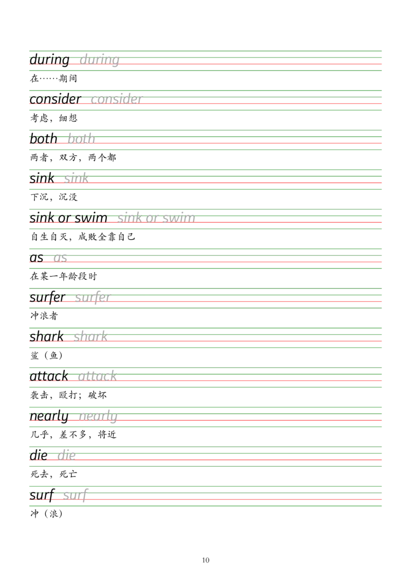 外研版（2025）七下英语单词字帖默写背诵本&mdash;&mdash;衡水体_七下外研版2026英语_2026春版本一_新外研英语7下_2025春外研七下：自学包_2025春外研七下：单词字帖PDF
