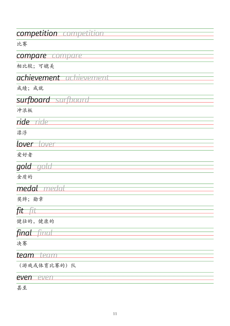 外研版（2025）七下英语单词字帖默写背诵本&mdash;&mdash;衡水体_七下外研版2026英语_2026春版本一_新外研英语7下_2025春外研七下：自学包_2025春外研七下：单词字帖PDF