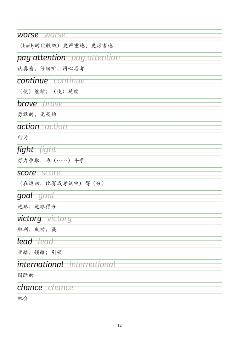外研版（2025）七下英语单词字帖默写背诵本&mdash;&mdash;衡水体_七下外研版2026英语_2026春版本一_新外研英语7下_2025春外研七下：自学包_2025春外研七下：单词字帖PDF
