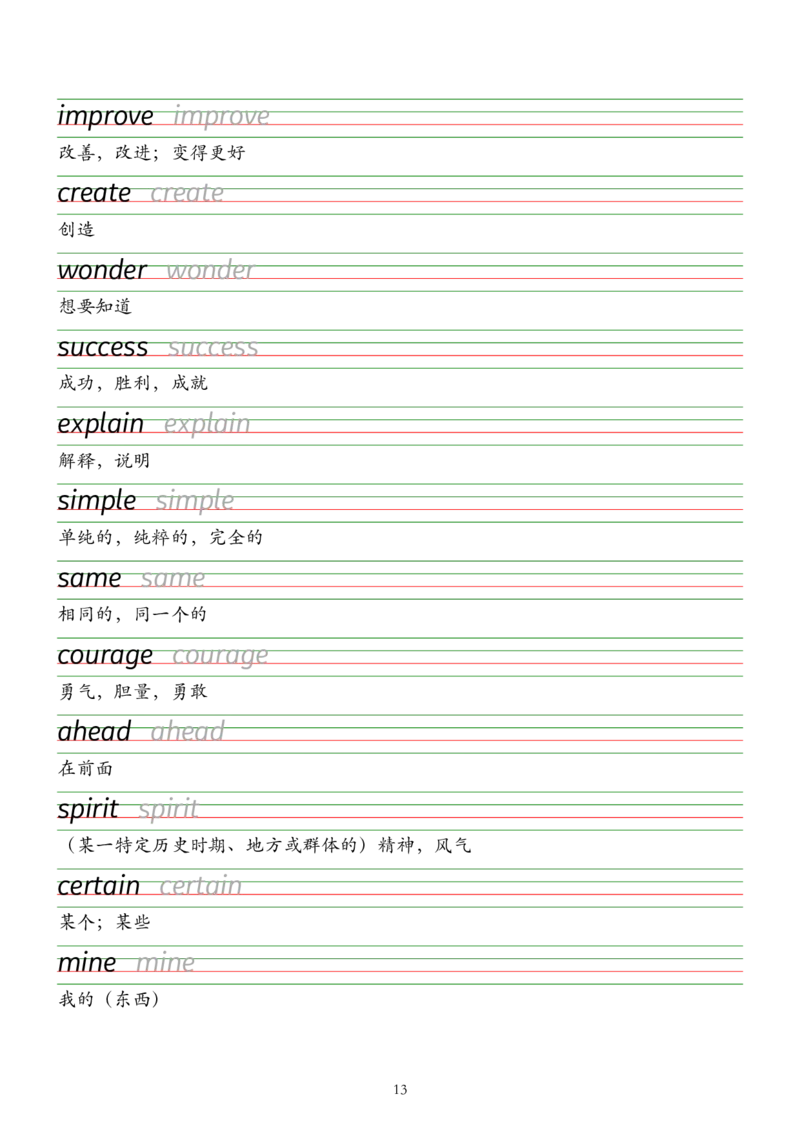 外研版（2025）七下英语单词字帖默写背诵本&mdash;&mdash;衡水体_七下外研版2026英语_2026春版本一_新外研英语7下_2025春外研七下：自学包_2025春外研七下：单词字帖PDF