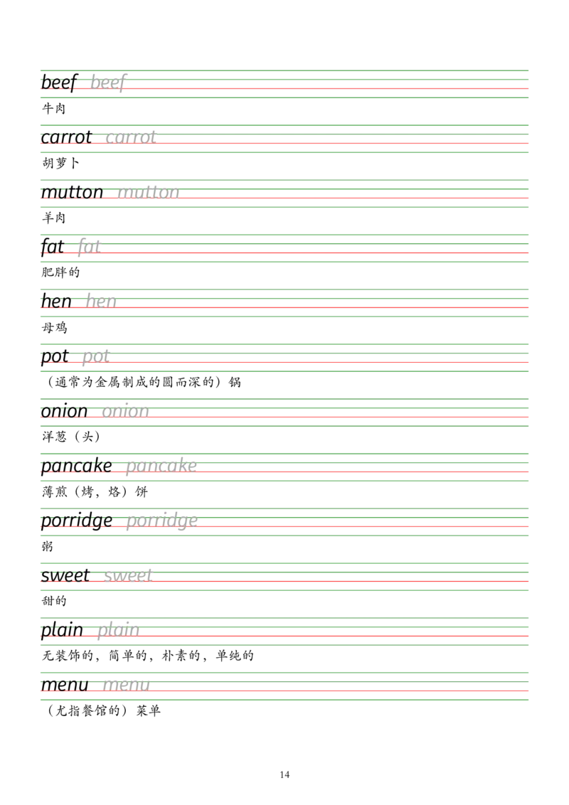 外研版（2025）七下英语单词字帖默写背诵本&mdash;&mdash;衡水体_七下外研版2026英语_2026春版本一_新外研英语7下_2025春外研七下：自学包_2025春外研七下：单词字帖PDF
