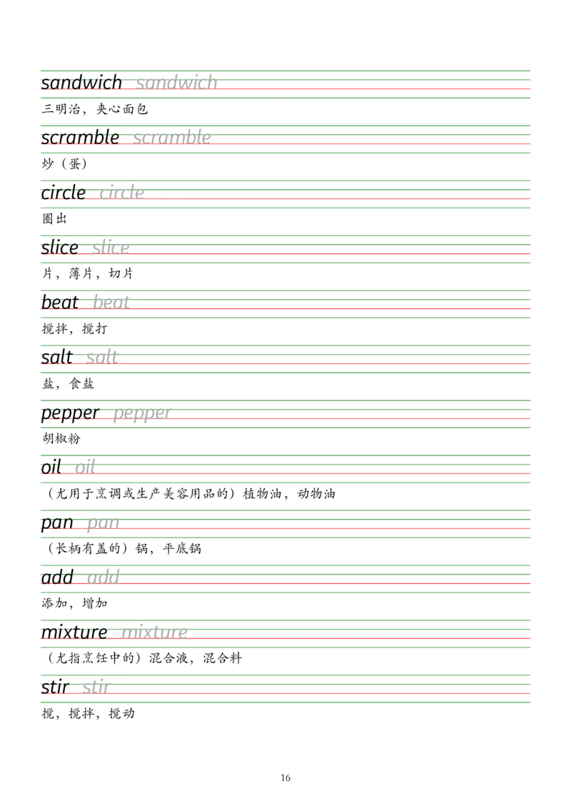 外研版（2025）七下英语单词字帖默写背诵本&mdash;&mdash;衡水体_七下外研版2026英语_2026春版本一_新外研英语7下_2025春外研七下：自学包_2025春外研七下：单词字帖PDF