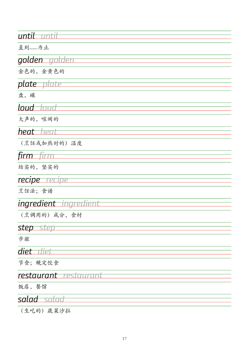 外研版（2025）七下英语单词字帖默写背诵本&mdash;&mdash;衡水体_七下外研版2026英语_2026春版本一_新外研英语7下_2025春外研七下：自学包_2025春外研七下：单词字帖PDF
