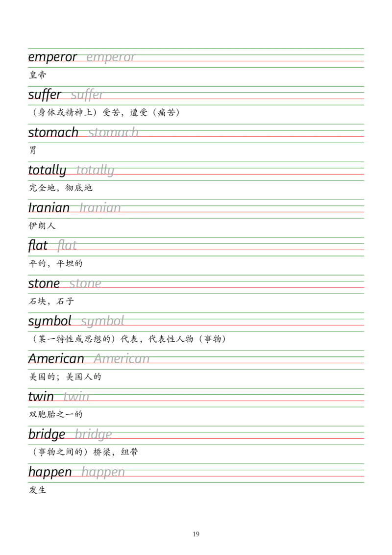 外研版（2025）七下英语单词字帖默写背诵本&mdash;&mdash;衡水体_七下外研版2026英语_2026春版本一_新外研英语7下_2025春外研七下：自学包_2025春外研七下：单词字帖PDF