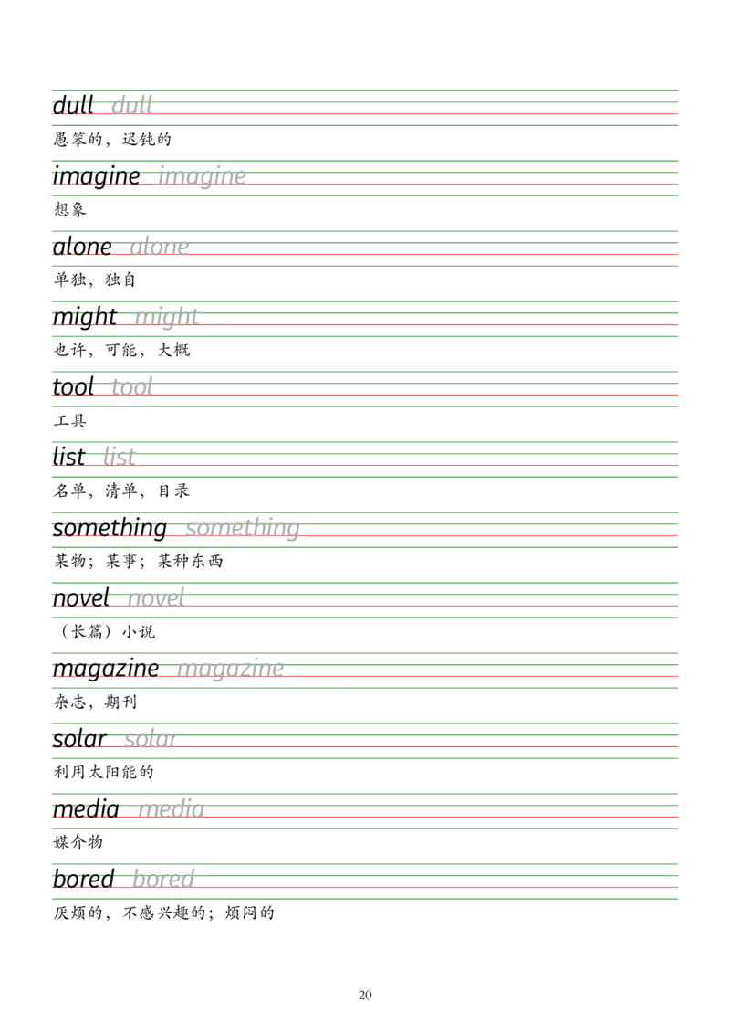 外研版（2025）七下英语单词字帖默写背诵本&mdash;&mdash;衡水体_七下外研版2026英语_2026春版本一_新外研英语7下_2025春外研七下：自学包_2025春外研七下：单词字帖PDF