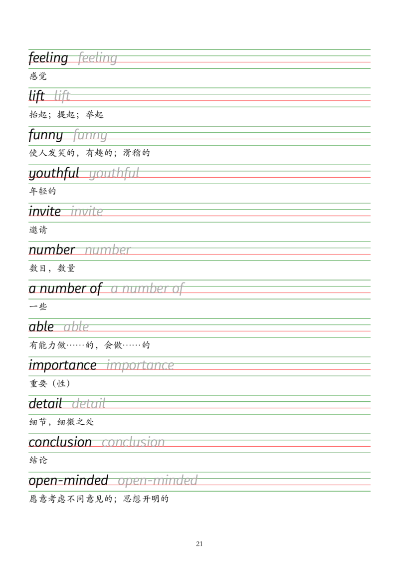 外研版（2025）七下英语单词字帖默写背诵本&mdash;&mdash;衡水体_七下外研版2026英语_2026春版本一_新外研英语7下_2025春外研七下：自学包_2025春外研七下：单词字帖PDF