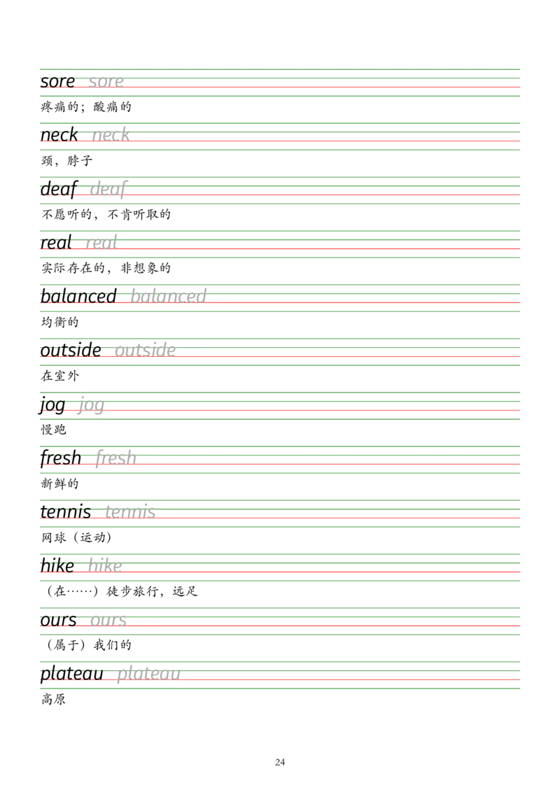 外研版（2025）七下英语单词字帖默写背诵本&mdash;&mdash;衡水体_七下外研版2026英语_2026春版本一_新外研英语7下_2025春外研七下：自学包_2025春外研七下：单词字帖PDF