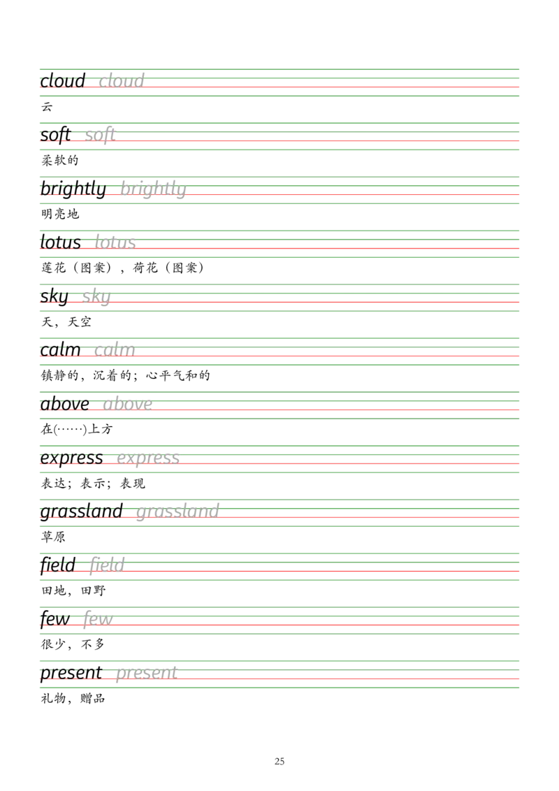 外研版（2025）七下英语单词字帖默写背诵本&mdash;&mdash;衡水体_七下外研版2026英语_2026春版本一_新外研英语7下_2025春外研七下：自学包_2025春外研七下：单词字帖PDF