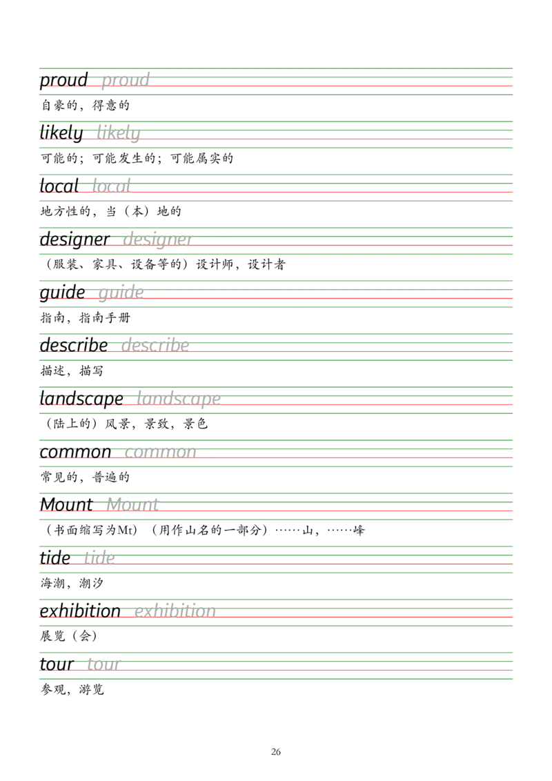 外研版（2025）七下英语单词字帖默写背诵本&mdash;&mdash;衡水体_七下外研版2026英语_2026春版本一_新外研英语7下_2025春外研七下：自学包_2025春外研七下：单词字帖PDF