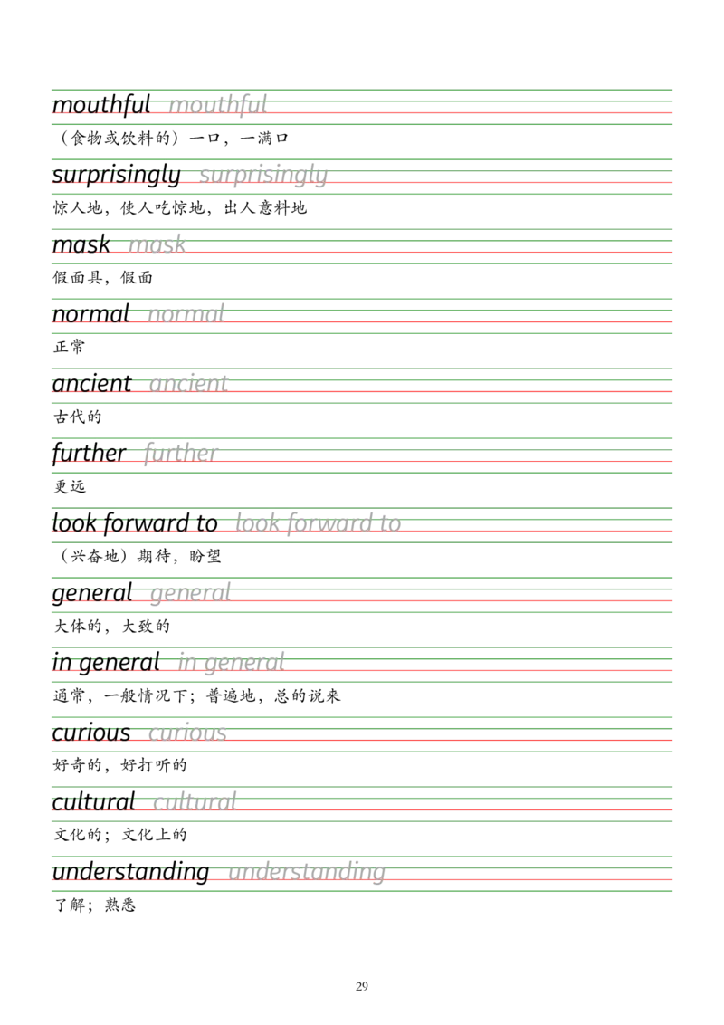 外研版（2025）七下英语单词字帖默写背诵本&mdash;&mdash;衡水体_七下外研版2026英语_2026春版本一_新外研英语7下_2025春外研七下：自学包_2025春外研七下：单词字帖PDF