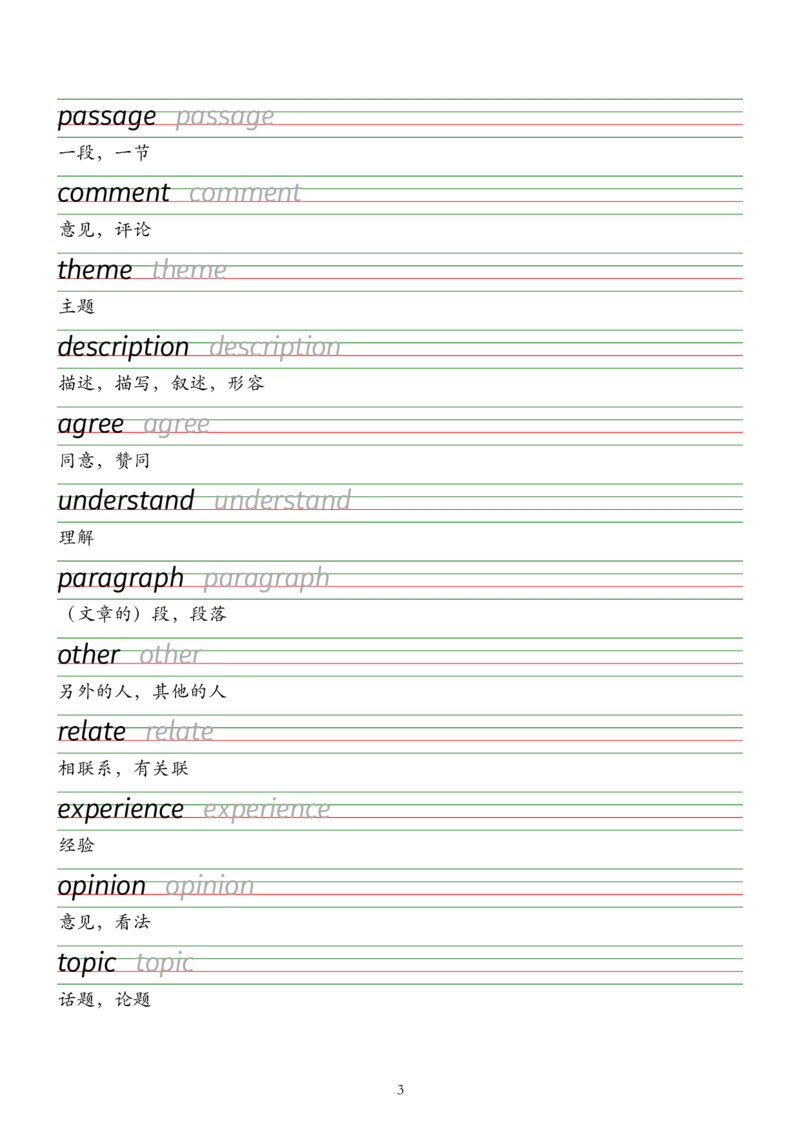 外研版（2025）七下英语单词字帖默写背诵本&mdash;&mdash;衡水体_七下外研版2026英语_2026春版本一_新外研英语7下_2025春外研七下：自学包_2025春外研七下：单词字帖PDF