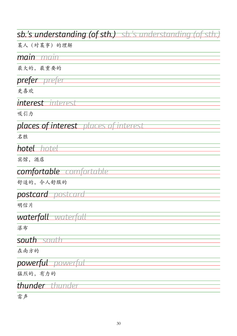 外研版（2025）七下英语单词字帖默写背诵本&mdash;&mdash;衡水体_七下外研版2026英语_2026春版本一_新外研英语7下_2025春外研七下：自学包_2025春外研七下：单词字帖PDF